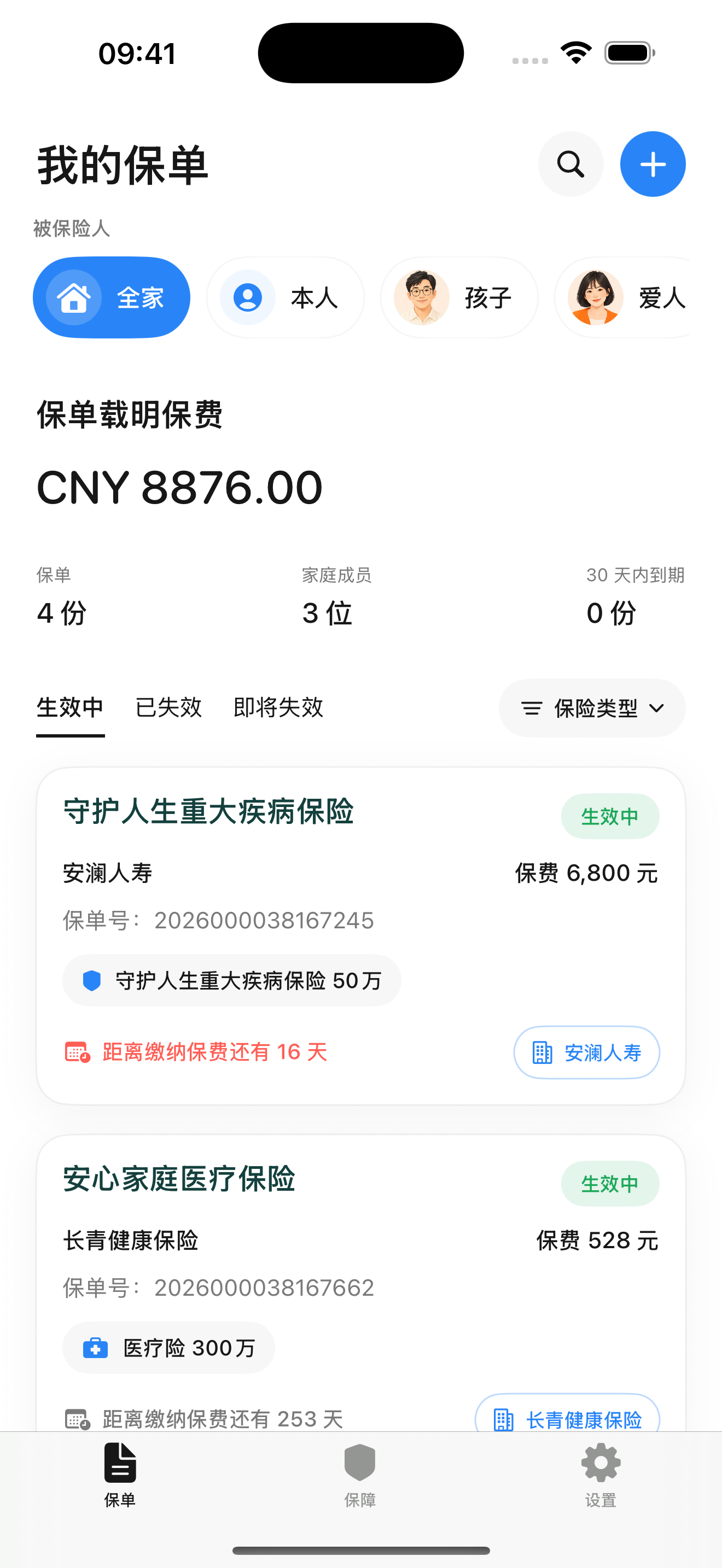 CoverCare 保单列表，展示家庭成员筛选、年度保费与保单卡片。